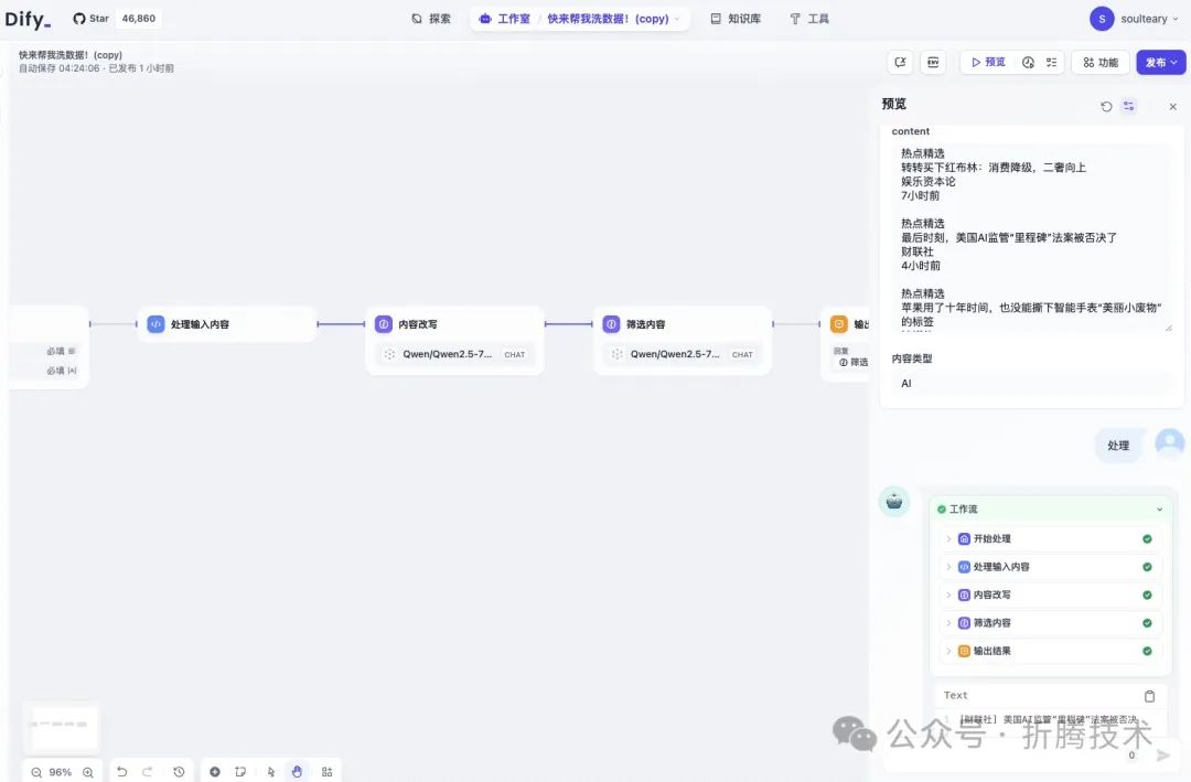 使用小尺寸大模型和 Dify 清洗数据：Qwen 2.5 7B