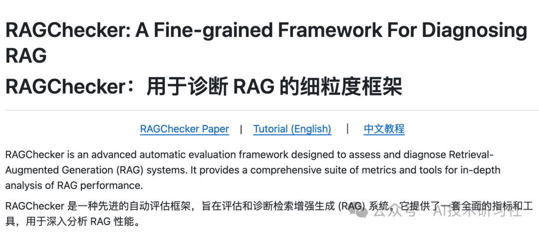RAG评估：RAGChecker重磅发布！精准诊断RAG系统的全新细粒度框架！