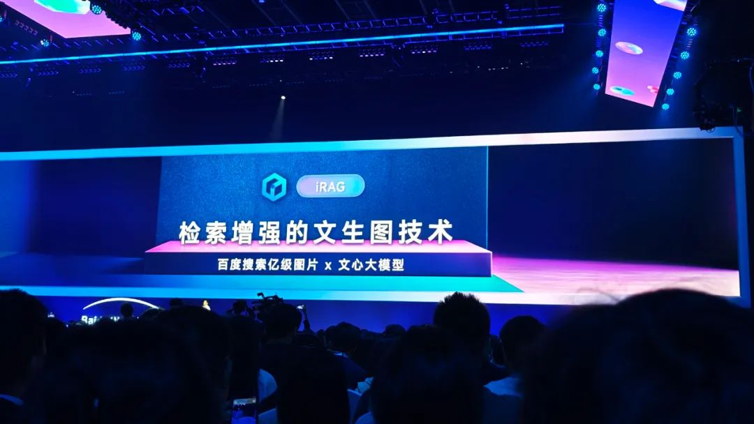 体验完百度世界2024上的iRAG，我觉得AI绘图也可以没有幻觉了。