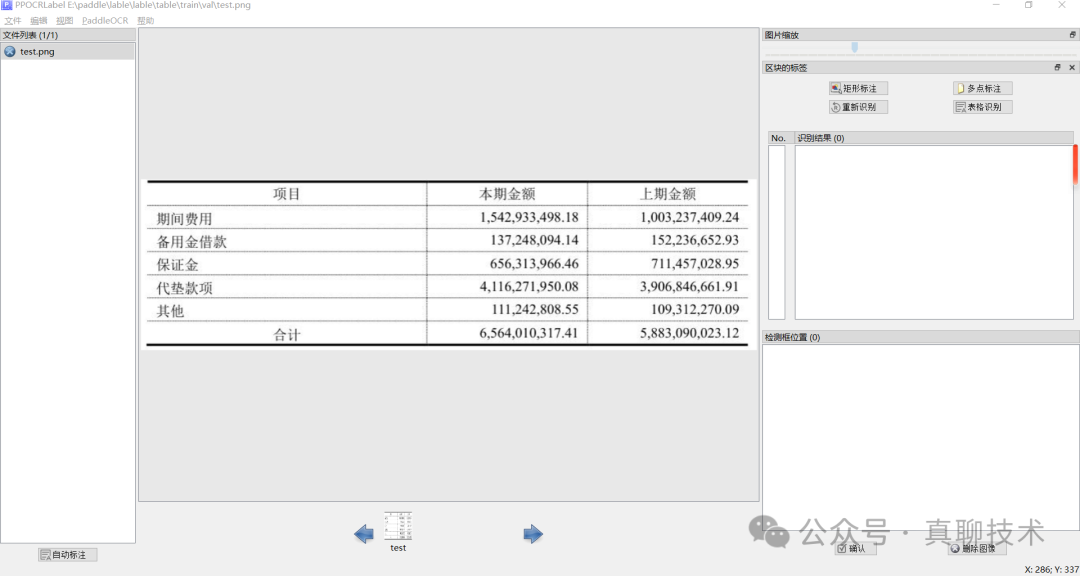 打造自己的RAG解析大模型：表格数据标注的三条黄金规则