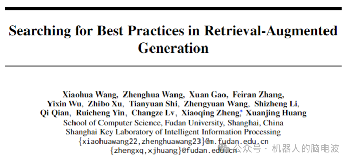复旦发布：最佳RAG方案