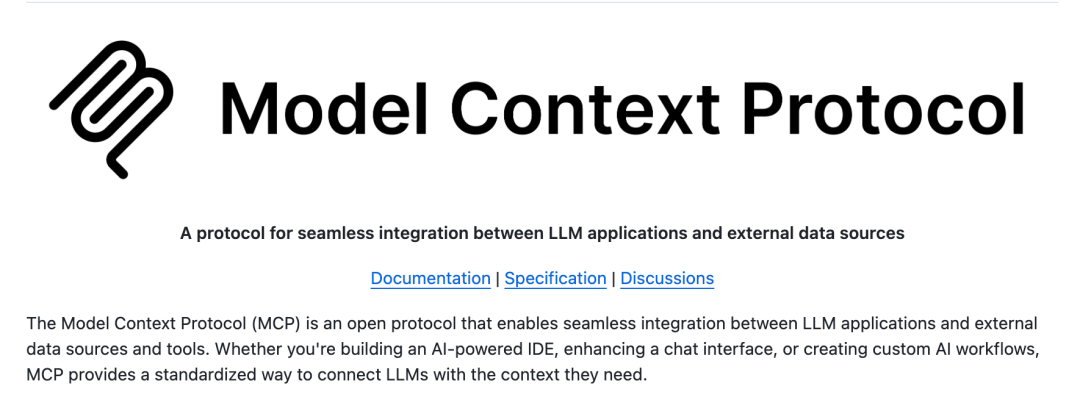 模型上下文协议：一个可以让你的AI更聪明的协议