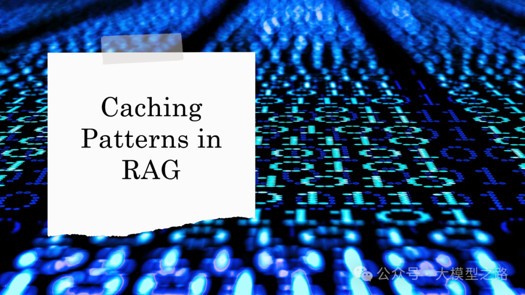 Cache-Augmented Generation(CAG):一种更快、更简单的RAG替代方案