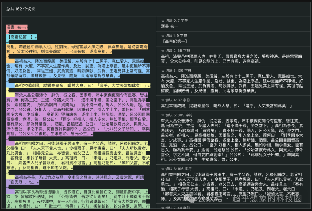 使用RAG技术构建企业级文档问答系统：切分(3)使用Jina API进行语义切分