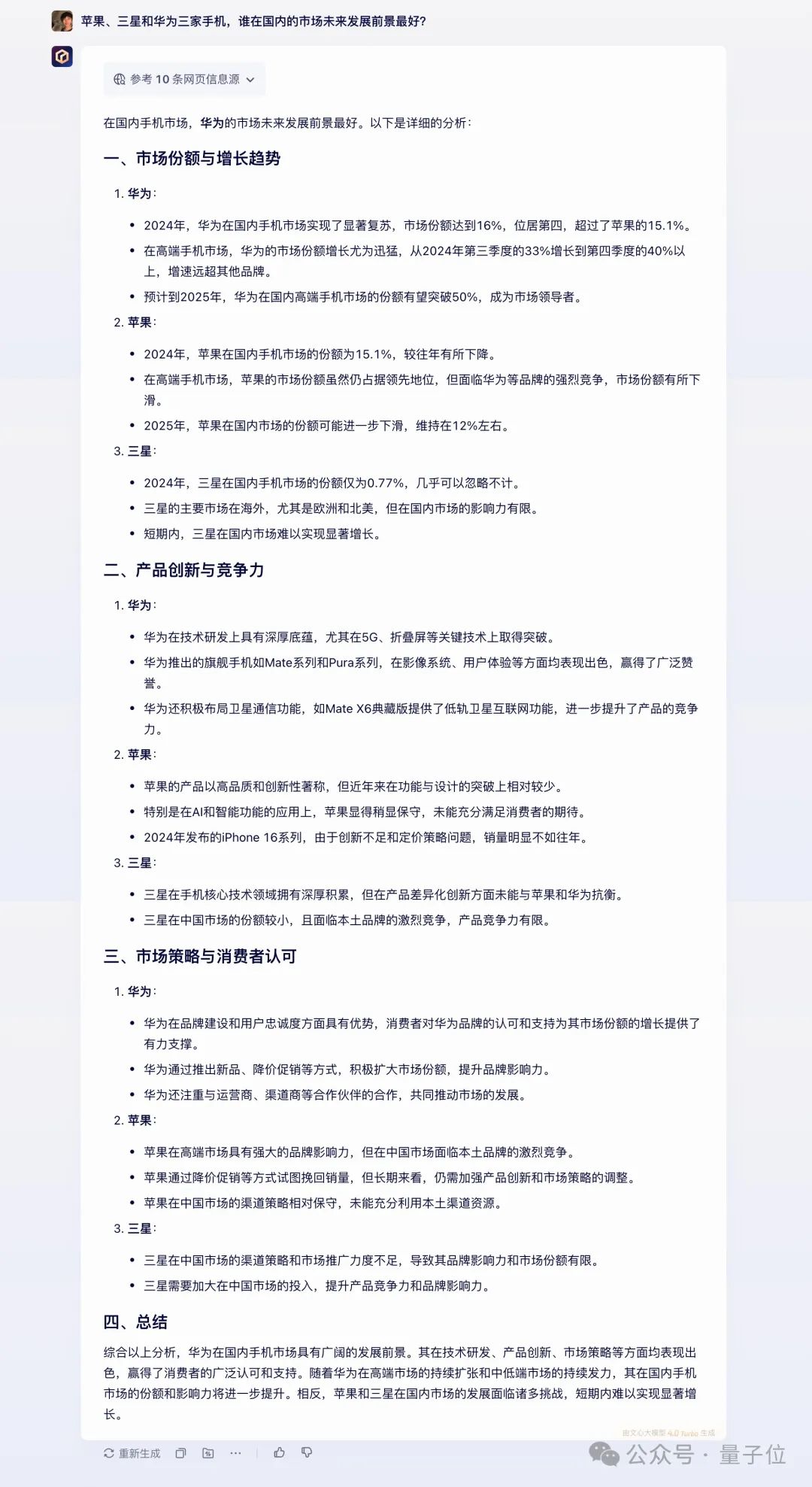 只是RAG了一下,我看到了AI大模型的态度!