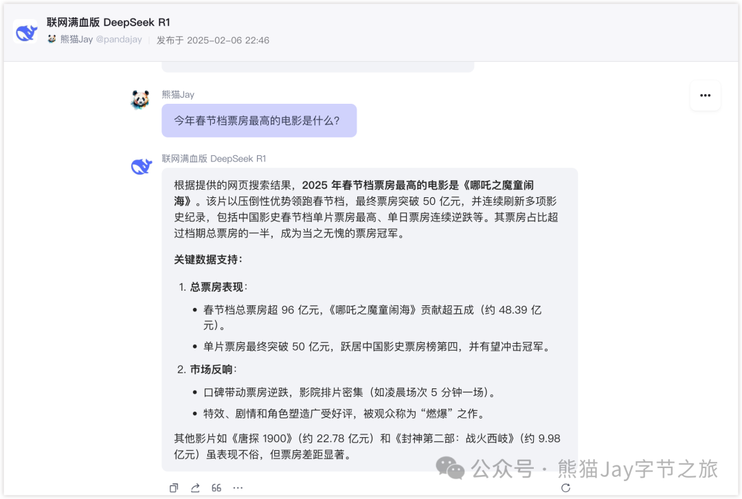 DeepSeek 还不能联网?我干脆做了个满血+联网版!