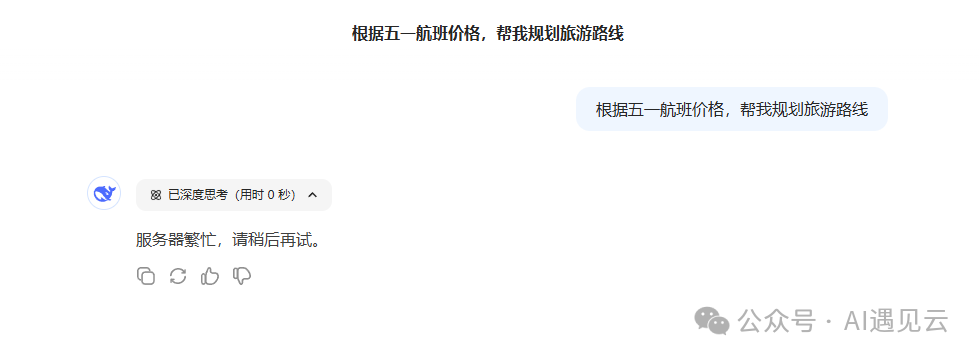 服务器繁忙?动手做:满血版DeepSeek R1+Agentic RAG 构建联网搜索智能体(附源码)