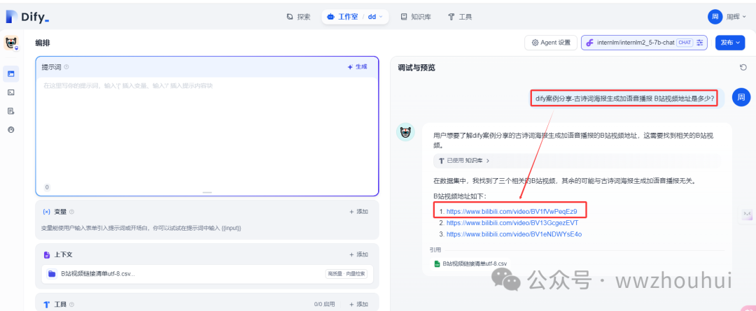 dify案例分享-知识库增强检索