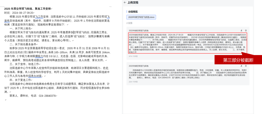AI知识库:基于RAG技术的数据预处理方法探讨