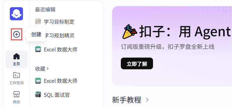 Coze搭建RAG应用，解锁数据分析知识库