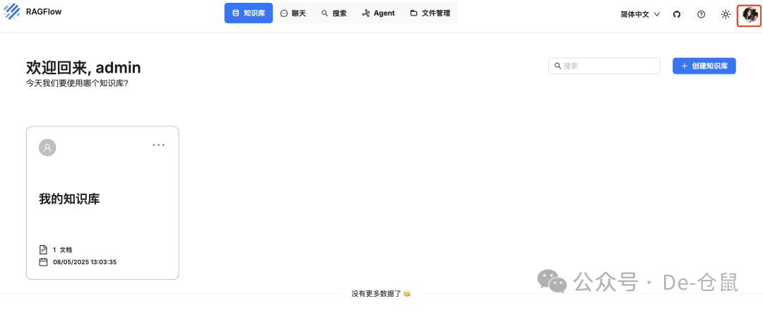 DeepChat+RAGFlow 强强联合!配置知识库实现智能问答效率提升 300%