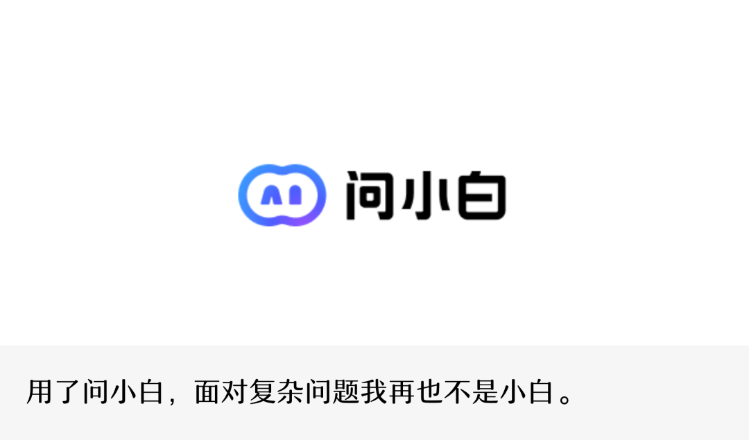 国产顶级 DeepResearch 类产品,把咨询专家请回家