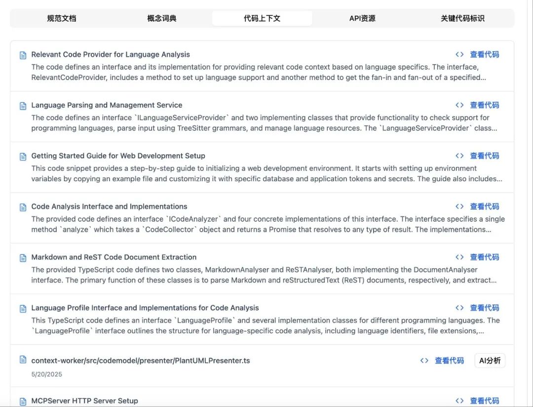 AutoDev 预上下文引擎:预生成代码语义化信息,构建 AI 编程的知识基座