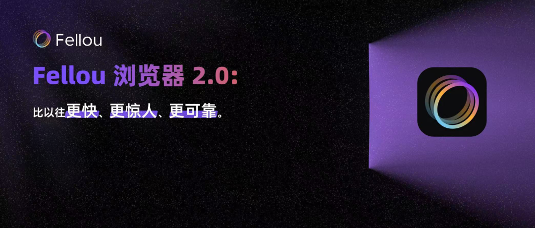Fellou 2.0震撼发布：你的专属贾维斯，开启AI批量化生产新时代