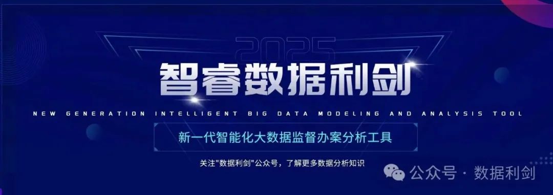 DeepSeek 赋能纪检监察文字工作：从文书规范到执纪办案的智能写作体系