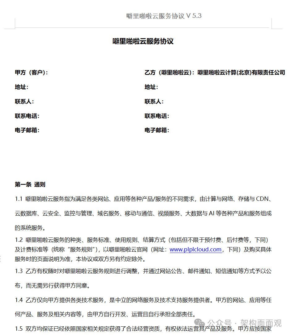 在本地部署Qwen3大模型与Dify环境中亲测制作“合同审查智能体”应用