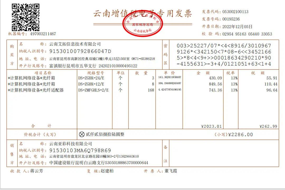 基于QwenVL2.5模型实现发票识别