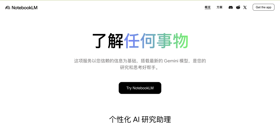 AI 智能阅读助手:深入了解 Google NotebookLM 的强大功能