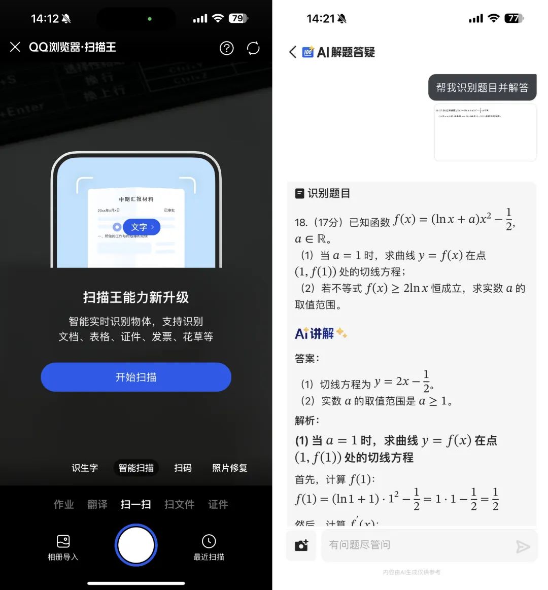 腾讯、夸克，鏖战AI浏览器