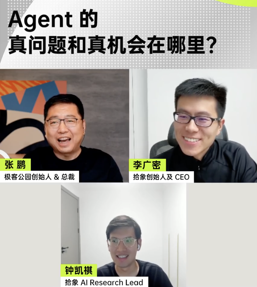 聊透 Agent，它是「同事」还是「工具」，创业机会和价值究竟是什么？