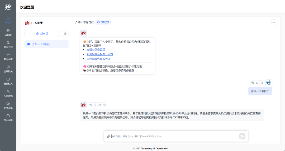基于LLM的企业知识库AI助手实现