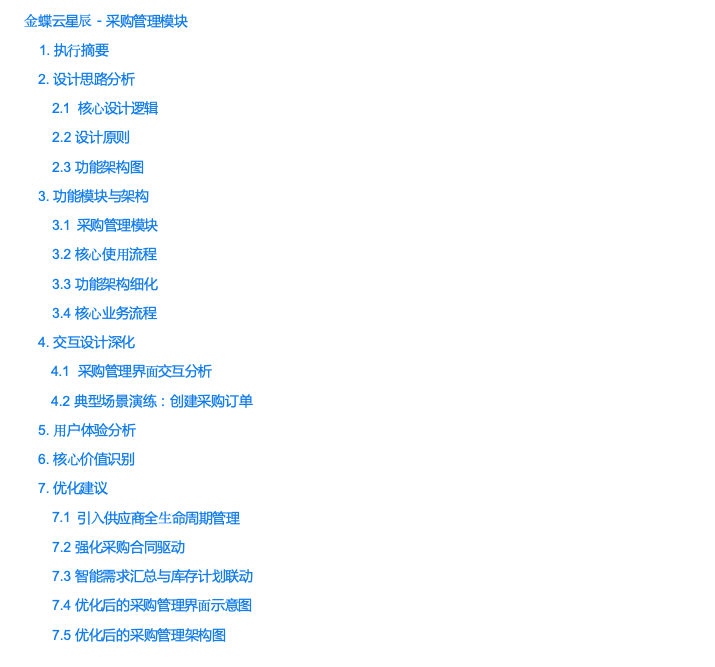 「AI实践笔记」看AI工具拆解业务系统