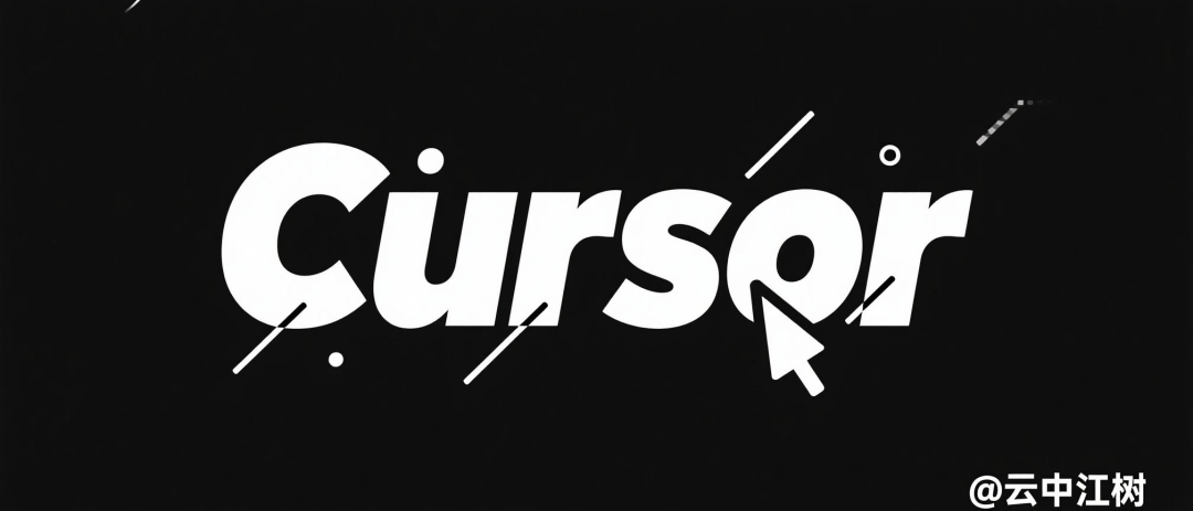 编程神器Cursor终于更新到正式版，最新系统提示词来了！