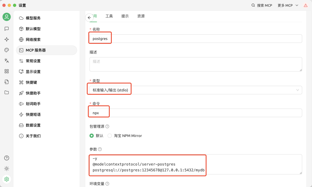 Postgres MCP配置使用