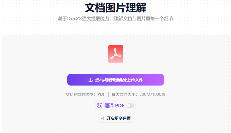亲测!这款PDF解析工具,比MinerU好用太多了