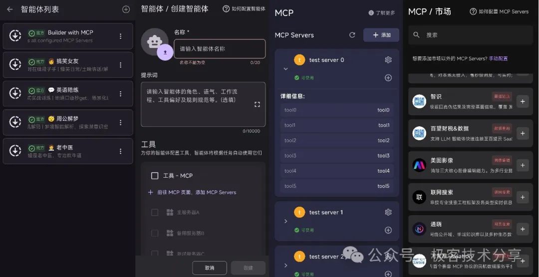 小智App与MCP技术畅谈