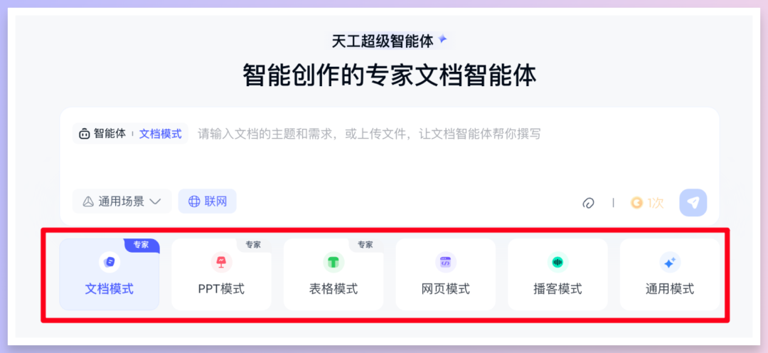 不止Office三件套,天工Skywork真六边形战士!