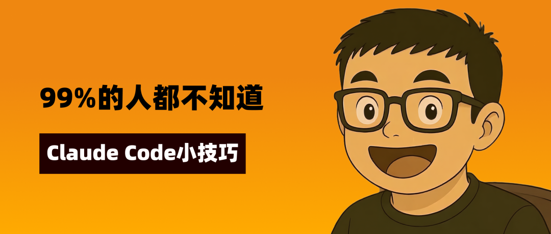 99%的人都不知道：MCP 必须在 Claude Code 外面装