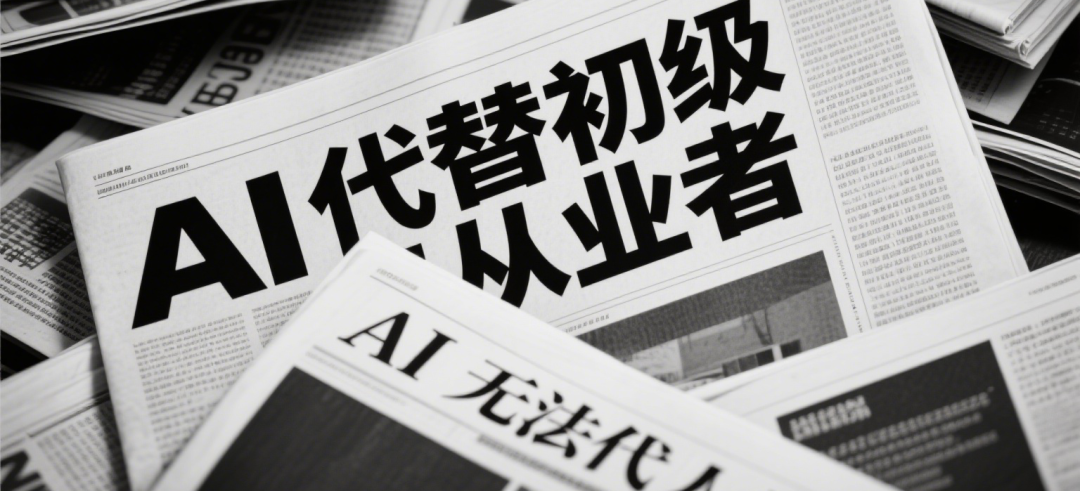 AI正在让你变“笨”,然后取代你