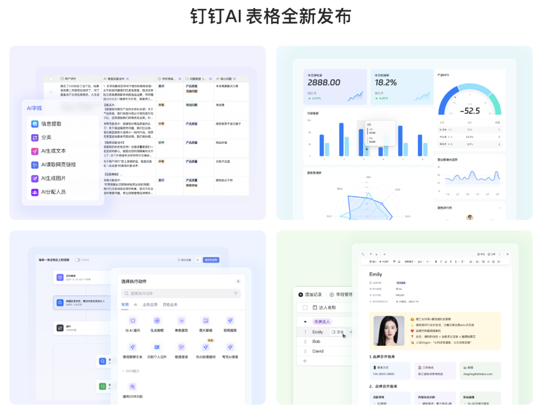 钉钉全新发布“AI表格”