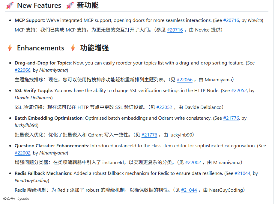 null Dify 1.6.0 重磅上线:原生MCP 双向集成、结构化输出升级!