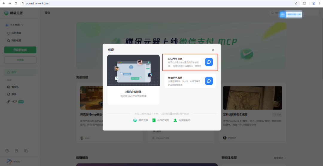 腾讯智能体体验：腾讯AI焊在微信里面了