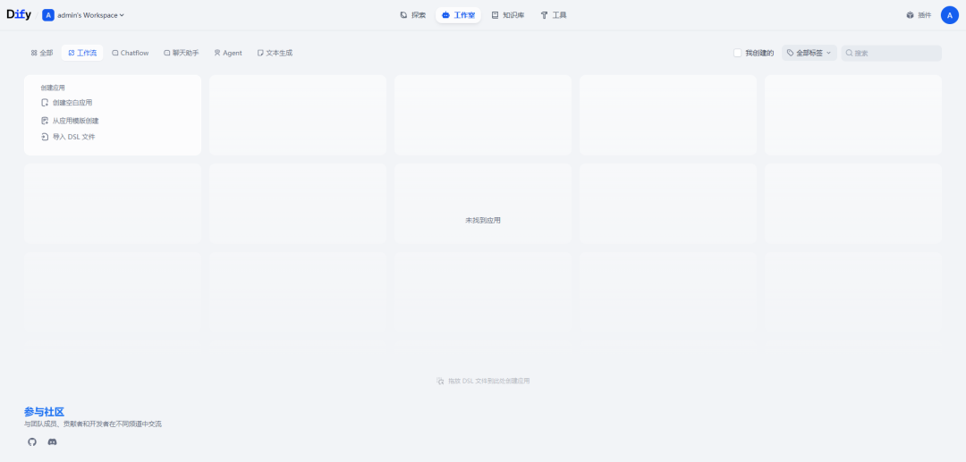 基于Dify的RAG知识库搭建