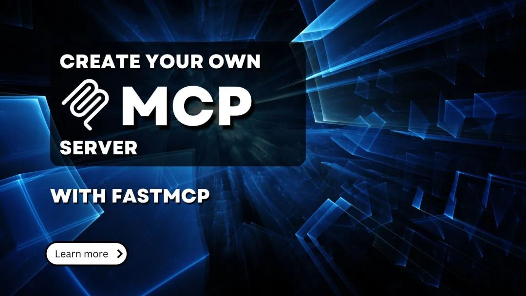 企业RAG之构建 FastMCP 服务:基于模型上下文协议的智能服务体系搭建实践