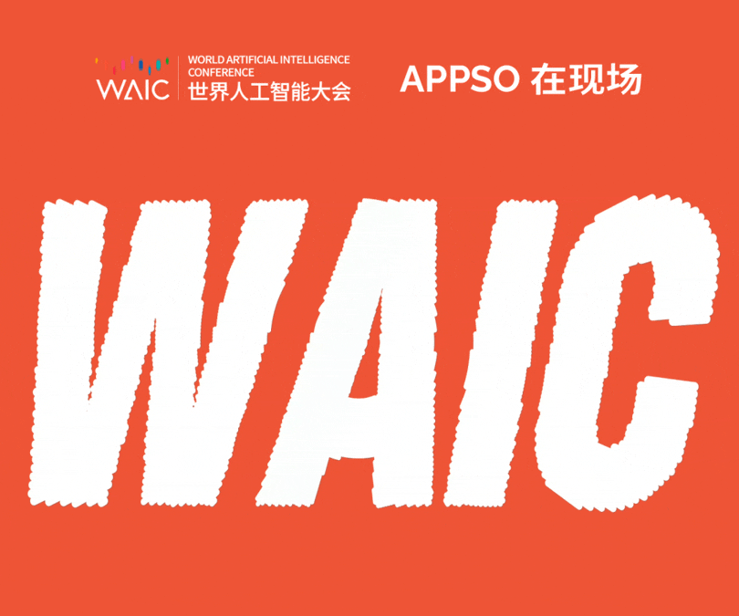 爆火了大半年，Agent 到底能干好多少活 | WAIC 特别策划