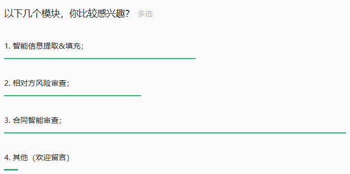 AI+合同审查落地分享（下-1- 合同智能审查）