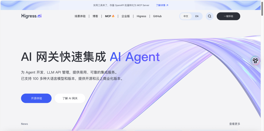Higress ,助力企业构建私有 AI 网关和 MCP 市场
