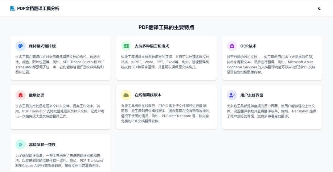 null dify案例分享-揭秘!如何用 Dify 实现多语言 PDF 文档原格式翻译