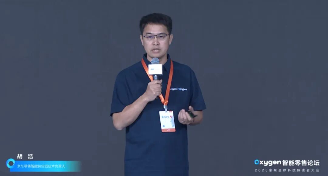 京东零售总监胡浩：大模型技术在京东供应链的探索和实践