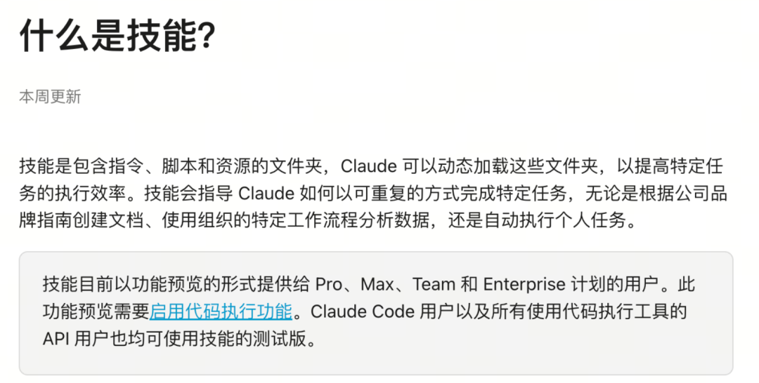 如果看了几篇Claude Skill文章还没看懂，看看这篇吧！