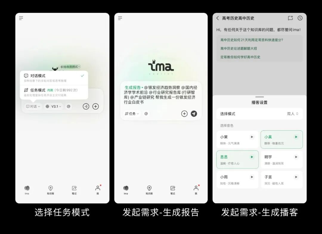 ima 2.0升级：任务模式上线，一键激活2亿知识文件