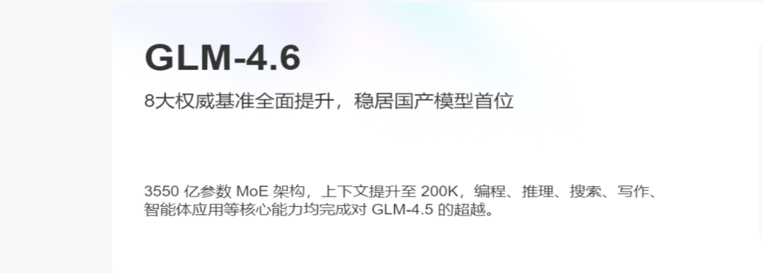 GLM-4.6：355B参数的AI巨兽，代码能力爆表，推理性能全面升级，国产AI的新突破！