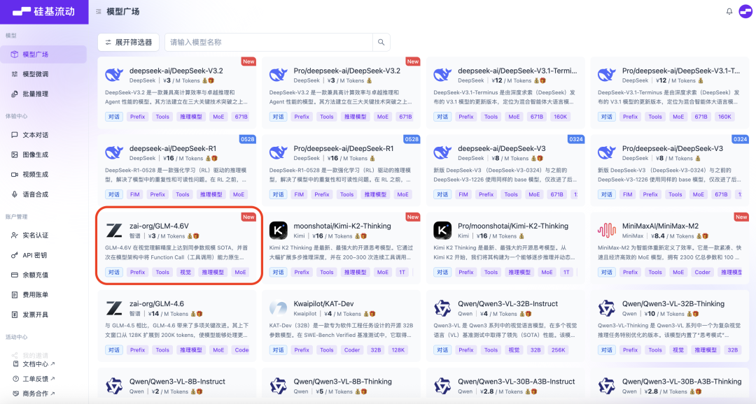 硅基流动上线智谱视觉模型 GLM-4.6V