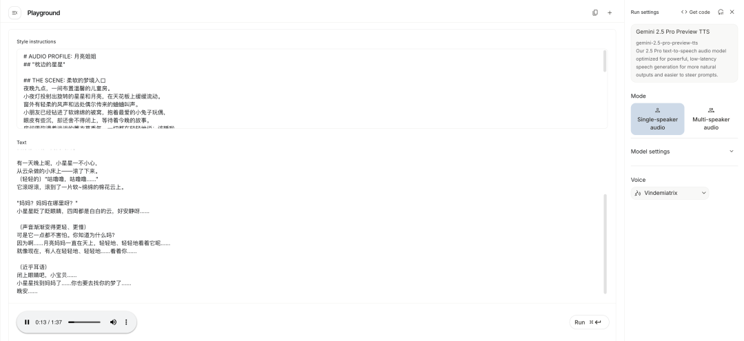 秒杀传统 TTS？！Gemini 原生中文 TTS 体验 + 提示词模板
