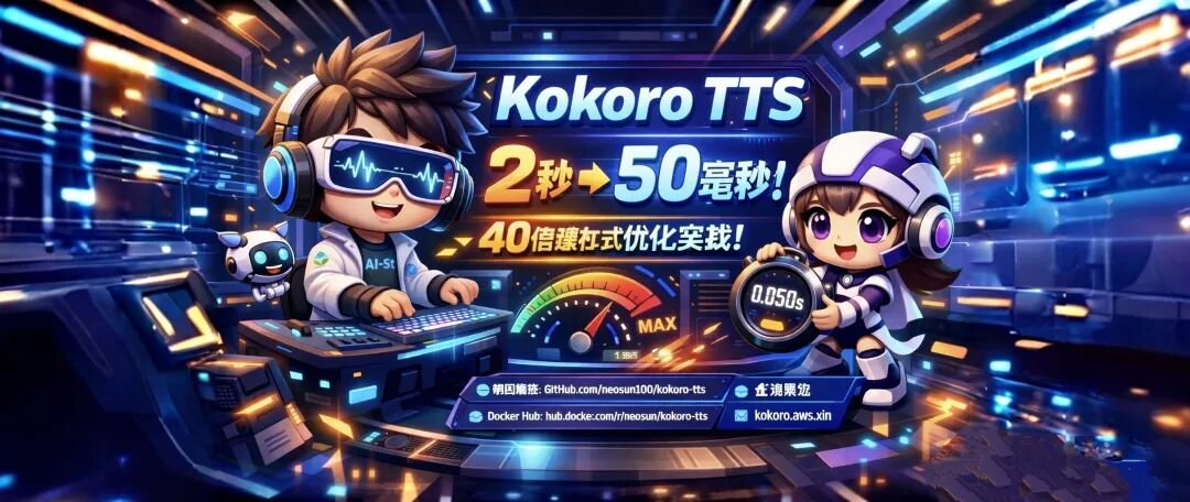 【一键部署系列】｜09｜TTS｜把TTS流式延迟从2秒干到51毫秒，提升40倍的极限优化实战
