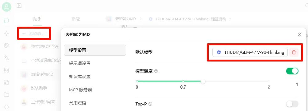 断网条件下使用本机AI助手软件实现Excel表格转换为机器可理解的Markdown格式